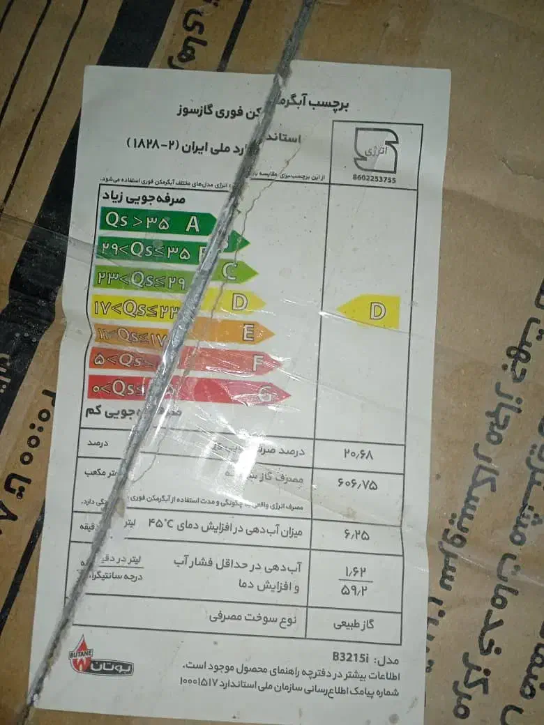آبگرمکن دیواری بوتان|آبگرمکن، پکیج، شوفاژ|فولادشهر, مسکن مهر فولادشهر|دیوار