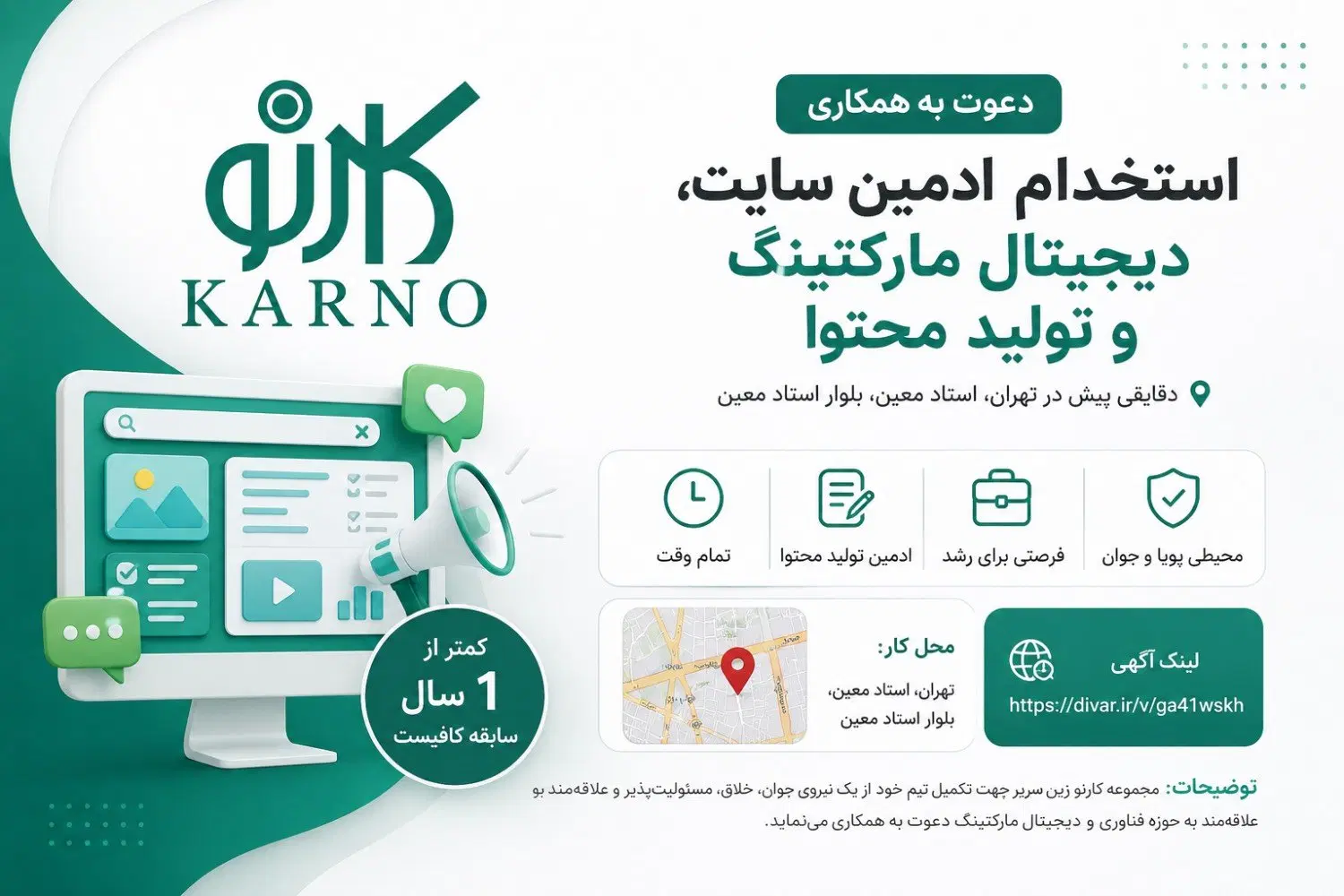 استخدام ادمین سایت، دیجیتال مارکتینگ و تولید محتوا|استخدام رایانه و فناوری اطلاعات|تهران, استاد معین|دیوار
