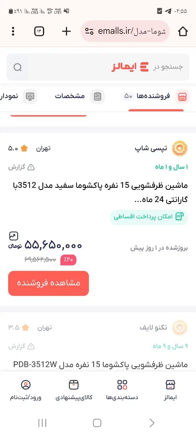 ظرفشویی پاکشوما پلمپ سفید زیر قیمت کارخانه|ماشین ظرفشویی|اندیمشک, |دیوار