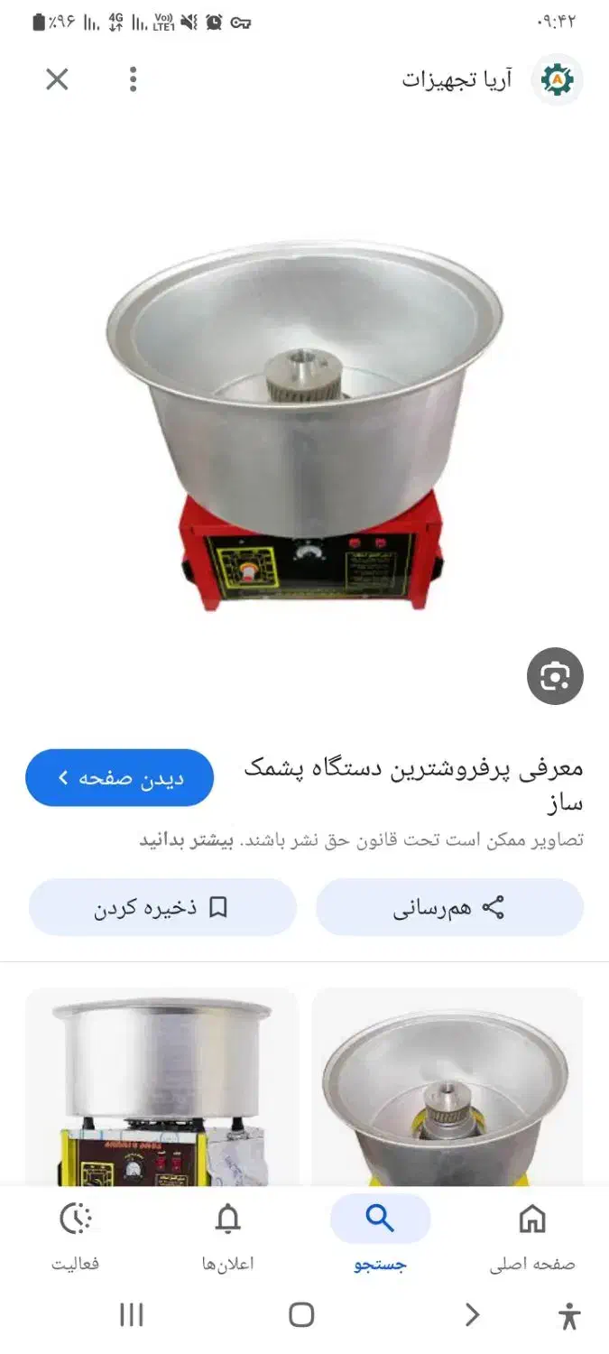 دستگاه پشمک ساز|سایر لوازم برقی|قم, امامزاده ابراهیم|دیوار