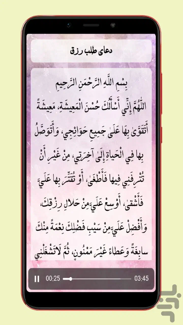 طلب رزق روزی|کتاب و مجله مذهبی|بیجار, |دیوار