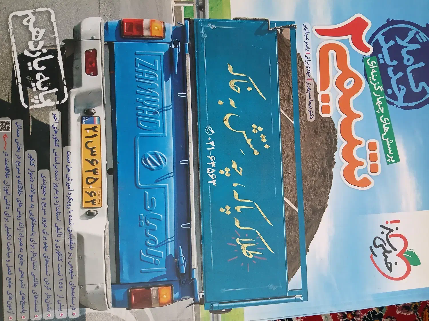 تست شیمی یازدهم تجربی|کتاب و مجله آموزشی|یزد, |دیوار