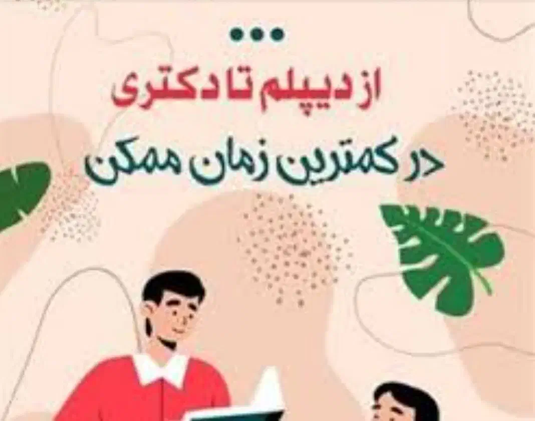 مشاوره اخذمدارک تحصیلی|خدمات آموزشی|اردبیل, |دیوار