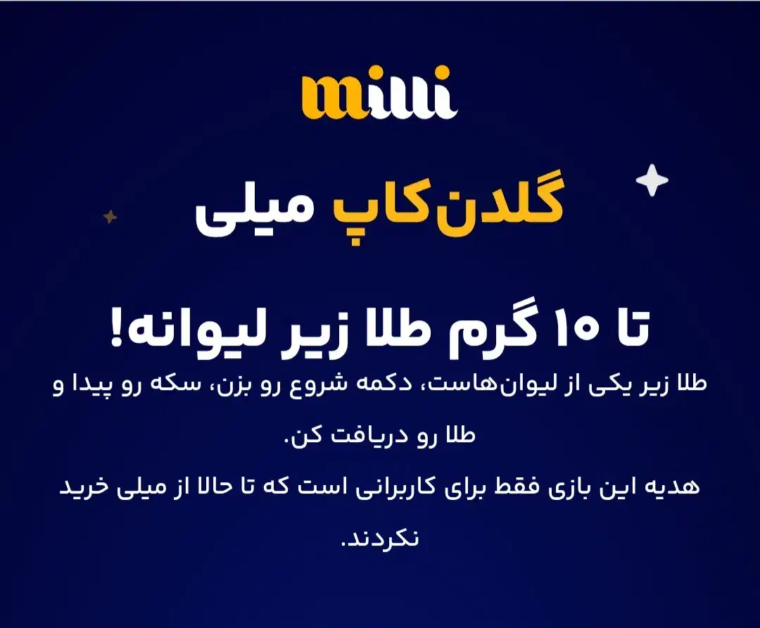 میلی گلد 226هزار|کارت هدیه و تخفیف|خوی, |دیوار