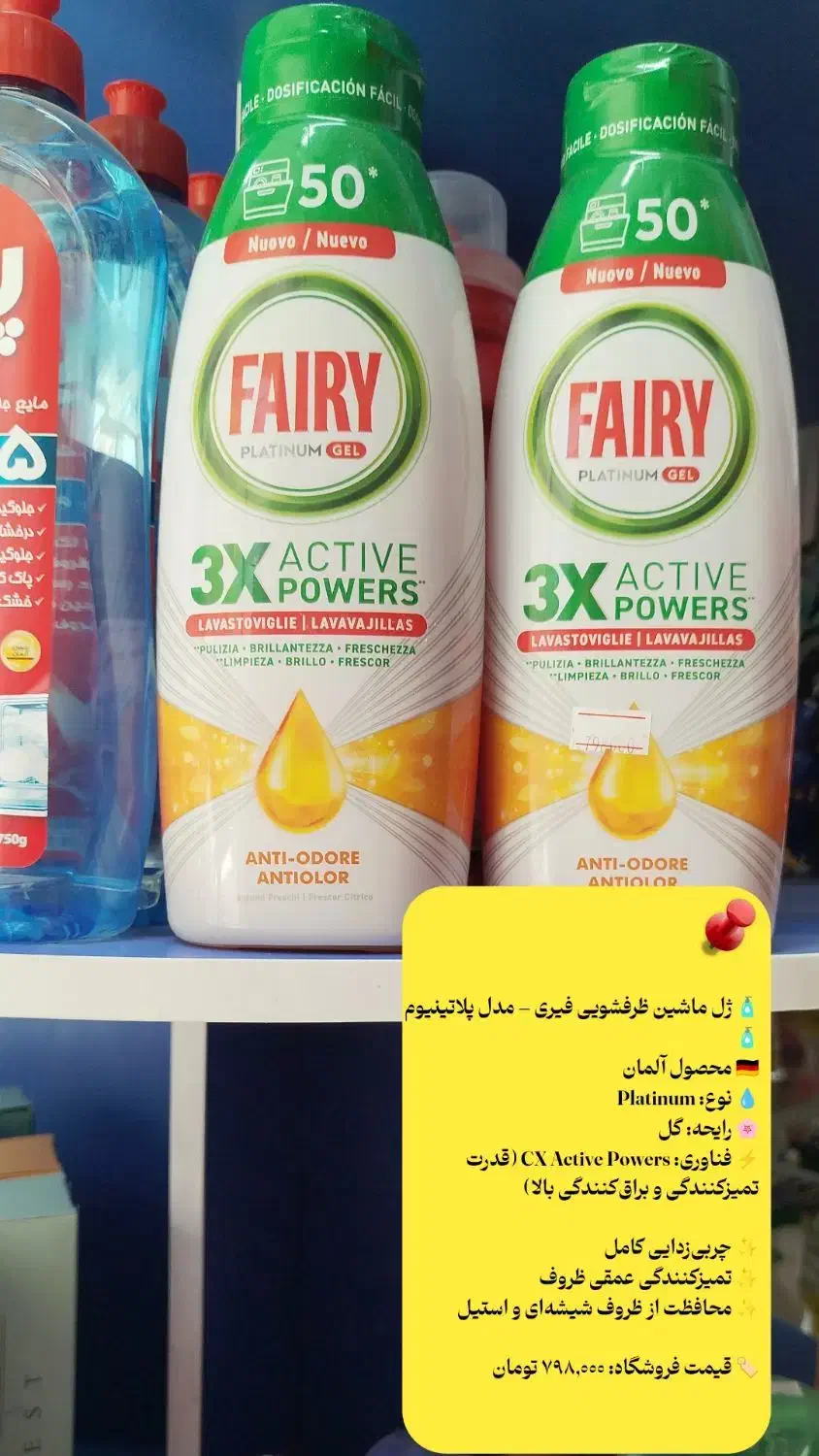 قرص ماشین ظرفشویی آلمانی برند فیری|مواد شوینده و دستمال کاغذی|قم, پردیسان|دیوار