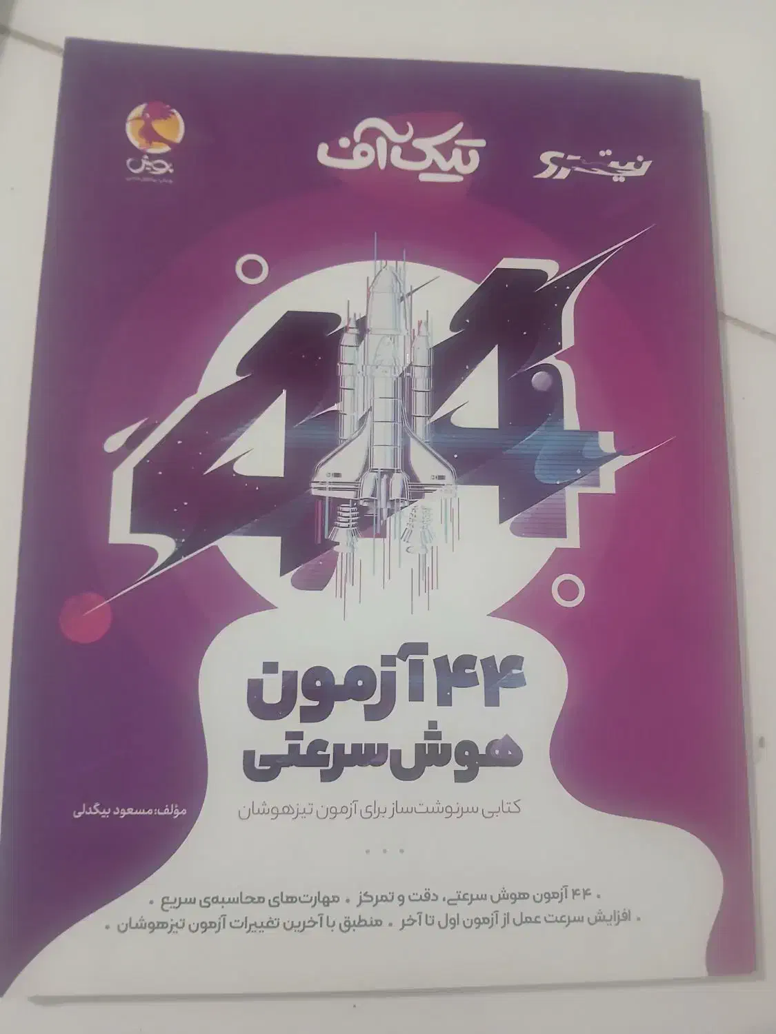 کتاب|کتاب و مجله آموزشی|کوهدشت, |دیوار