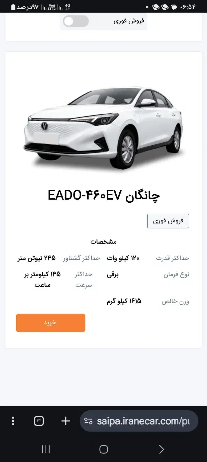 چانگان برقی حواله فوری|خودرو سواری و وانت|تهران, راه آهن|دیوار