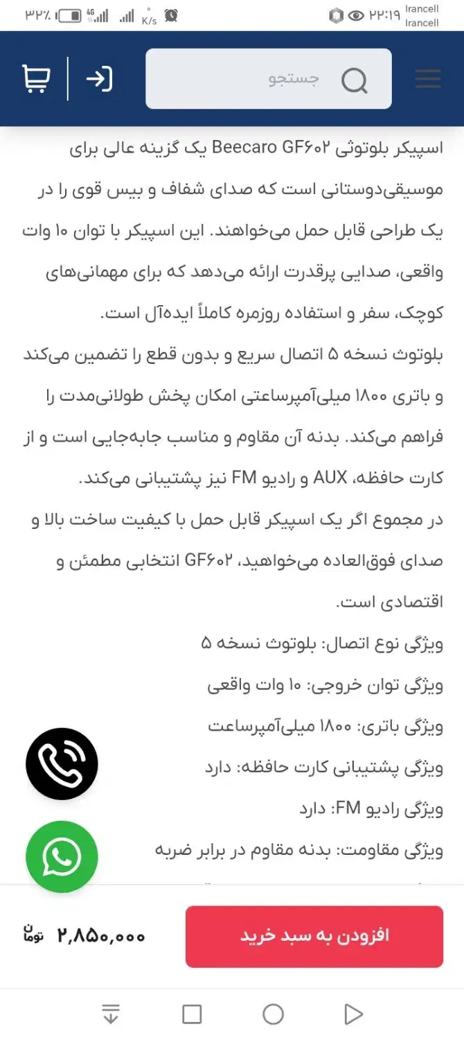 اسپیکر بیکارو مدل GF602|پخش‌کننده همراه|مشهد, نیزه|دیوار