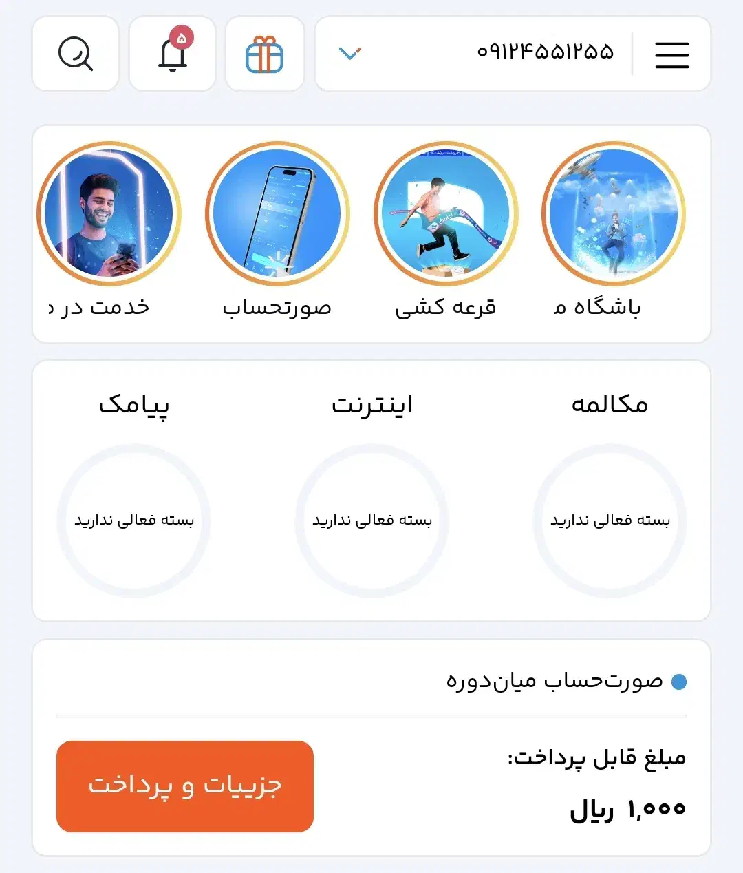 9124551255|سیم‌کارت|ساوه, |دیوار