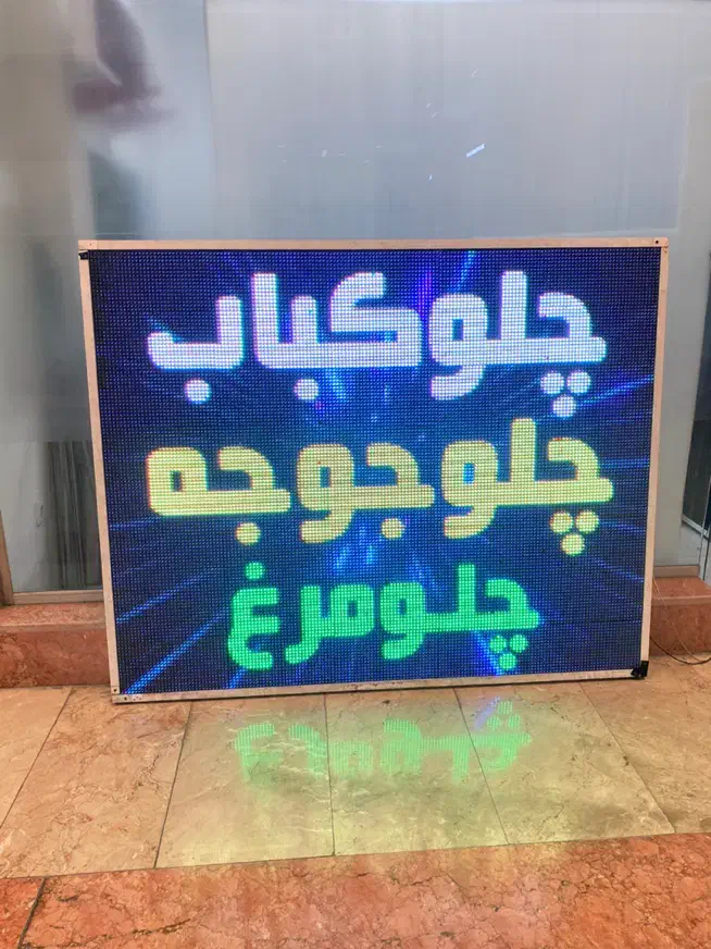 تابلو روان فول کالر (تلویزیون شهری) سایز مختلف|فروشگاه و مغازه|شیراز, لب آب|دیوار