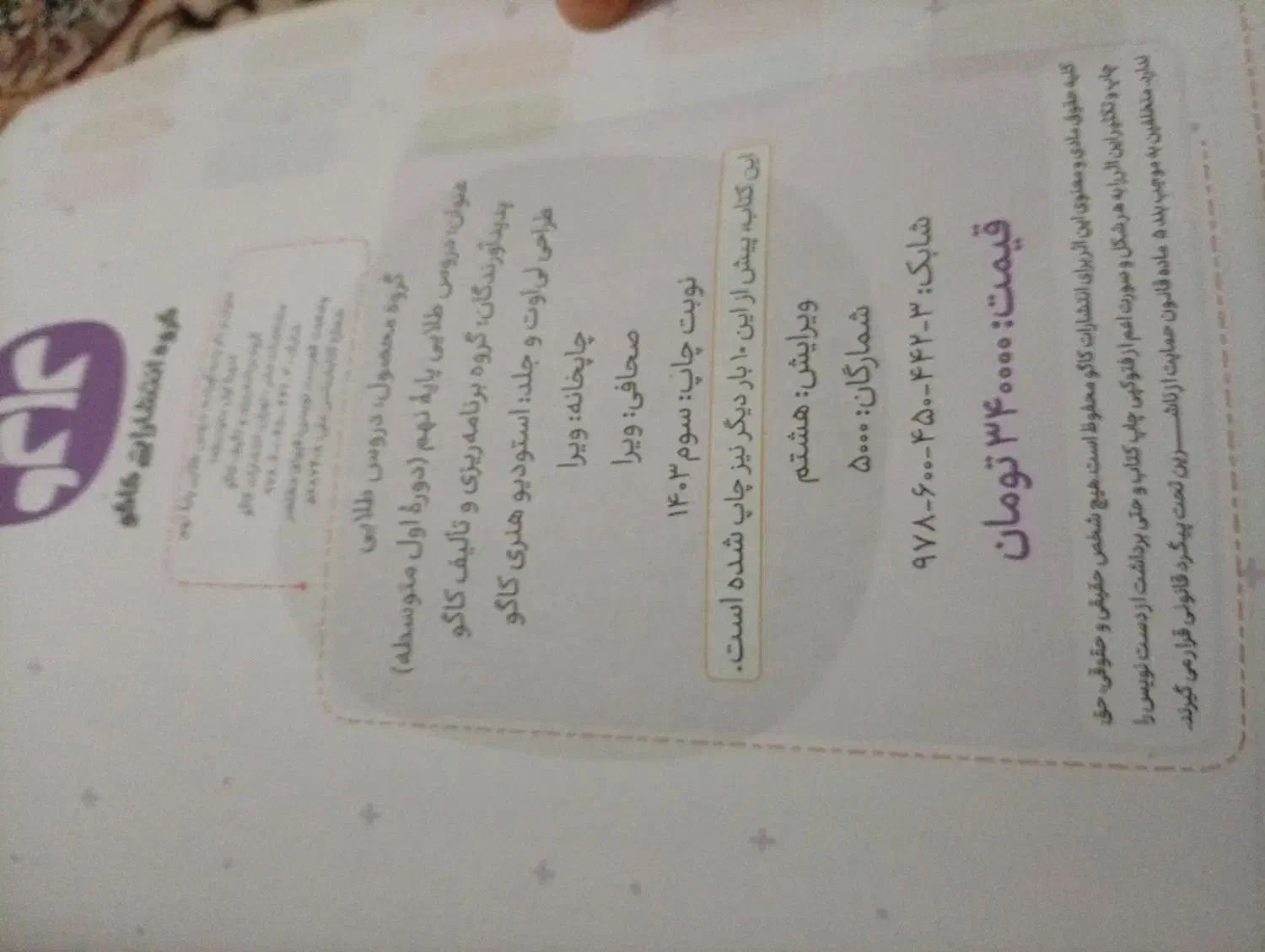 گام به گام نهم|لوازم التحریر|اشتهارد, |دیوار