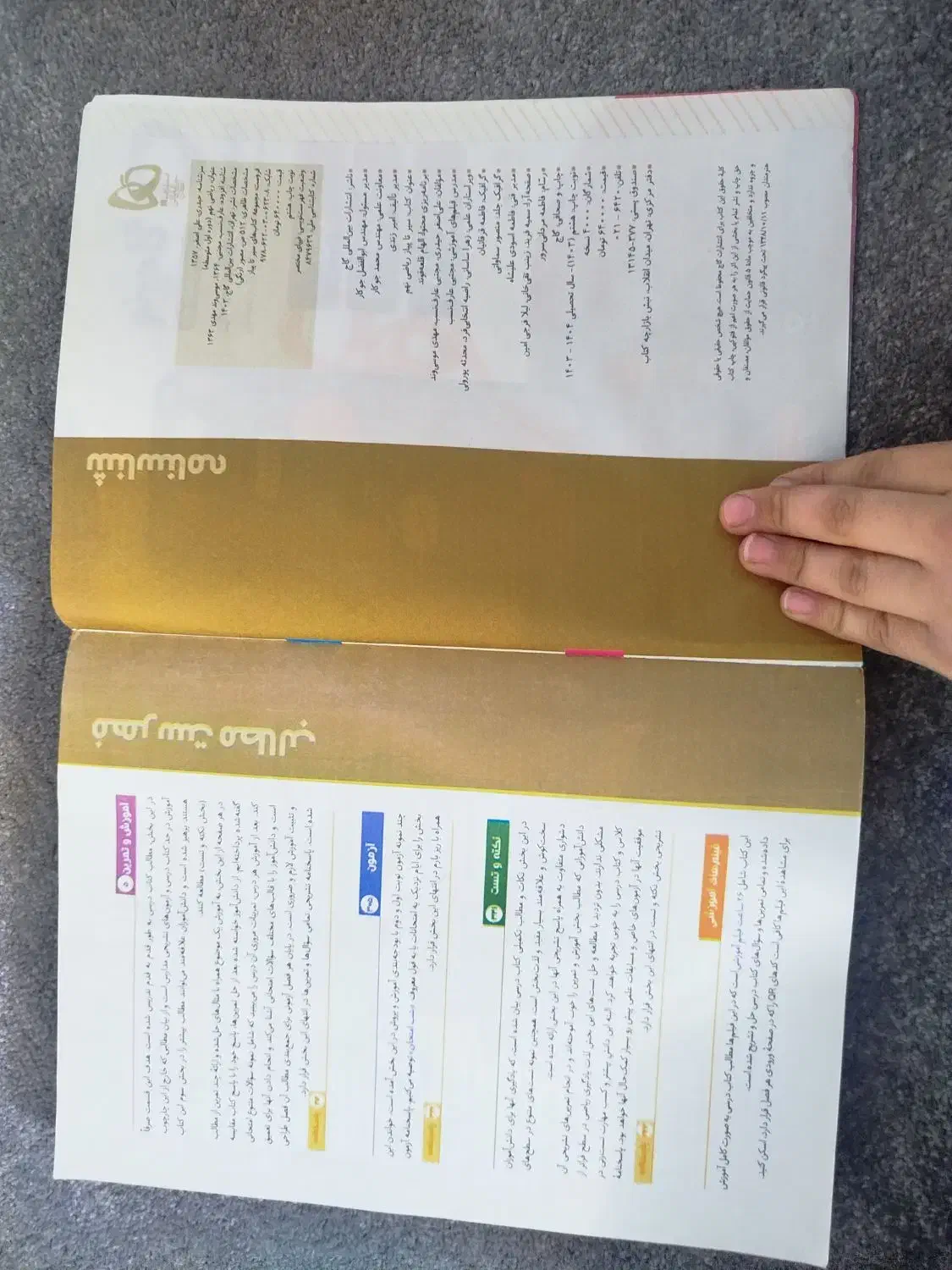 ریاضی نهم گاج|کتاب و مجله آموزشی|قم, نیروگاه|دیوار