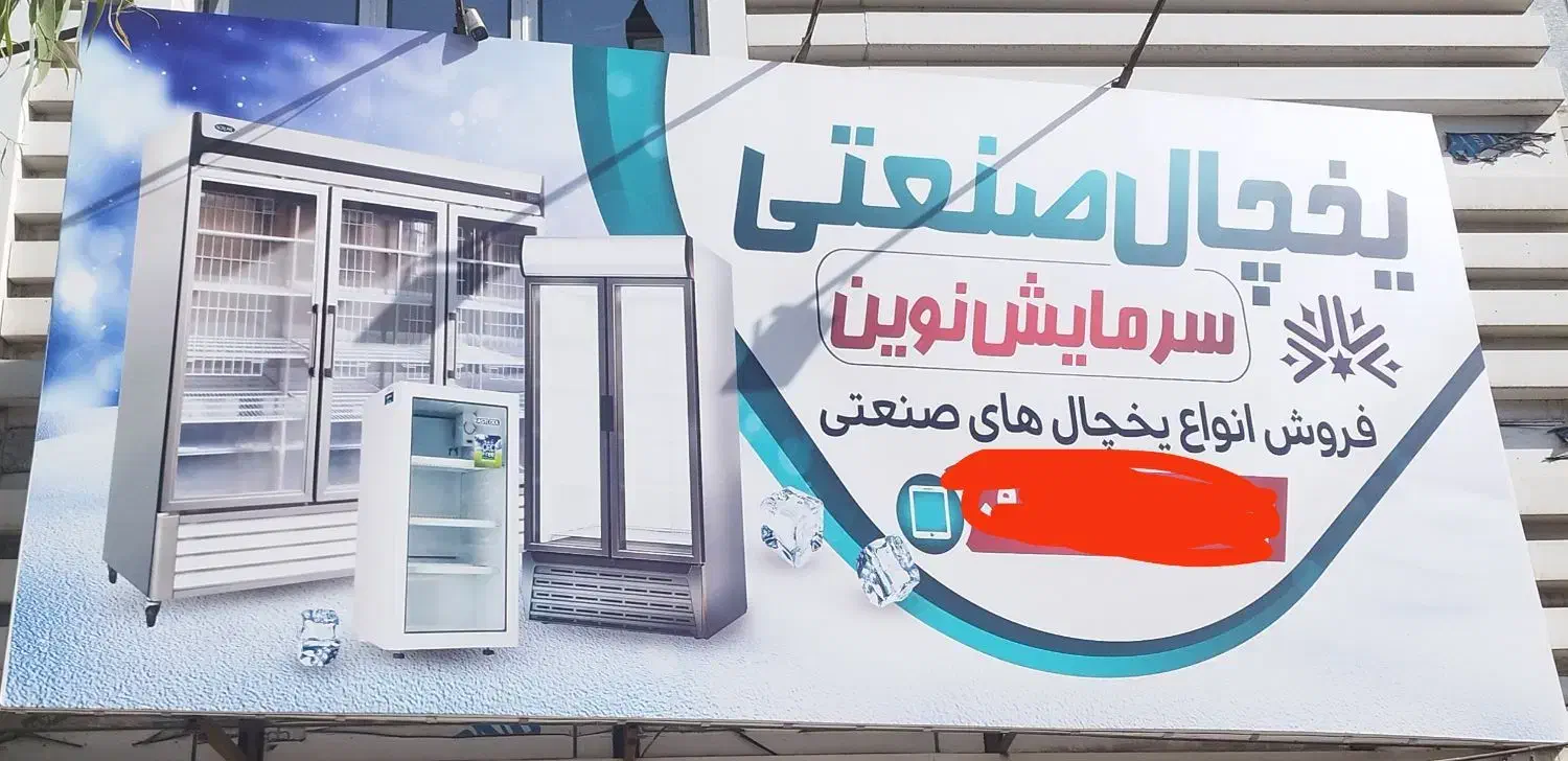 یخچال ویترینی ایستاده|فروشگاه و مغازه|قم, حاج خلیل|دیوار