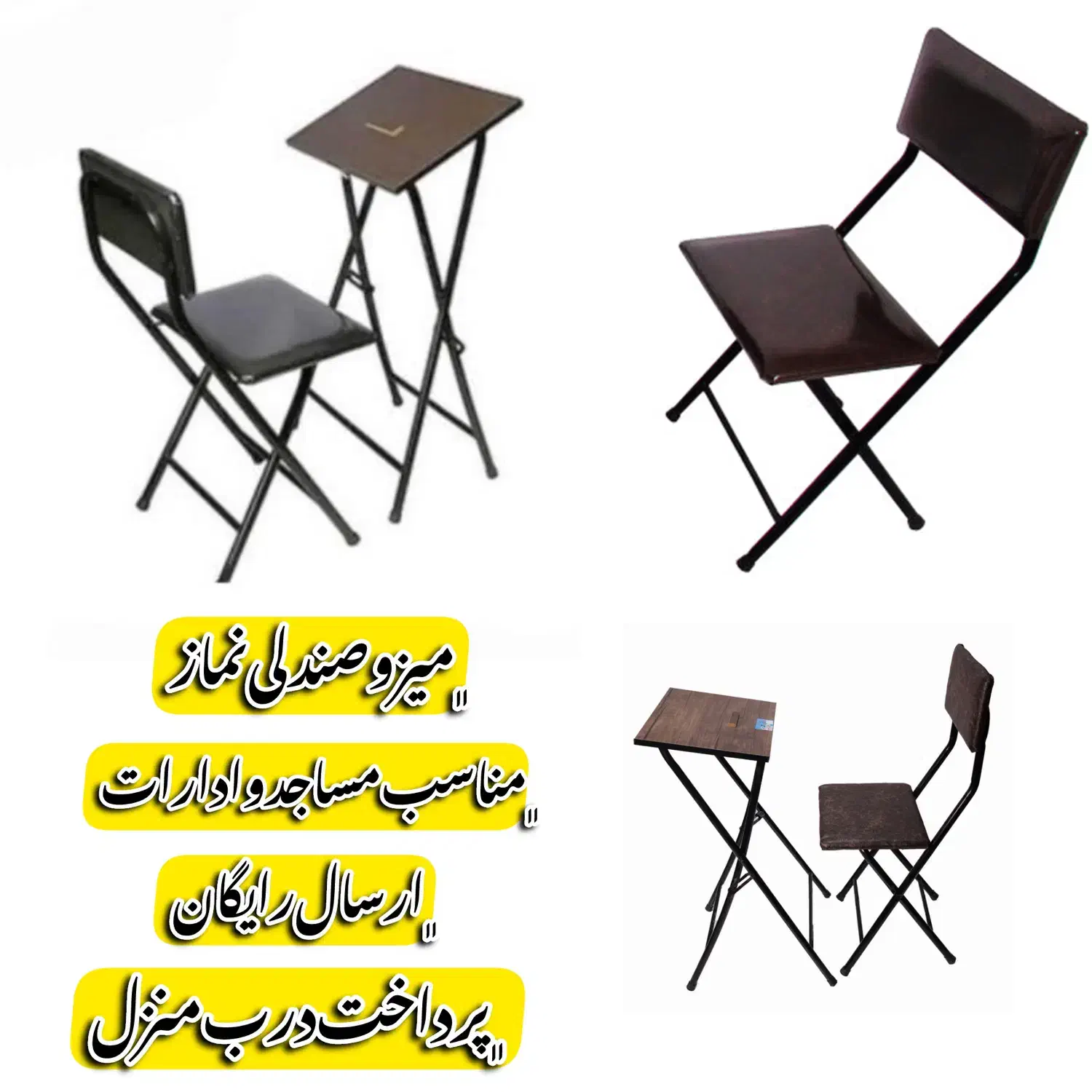 میز و صندلی کم جا برای نماز تاشو|صندلی و نیمکت|اراک, |دیوار