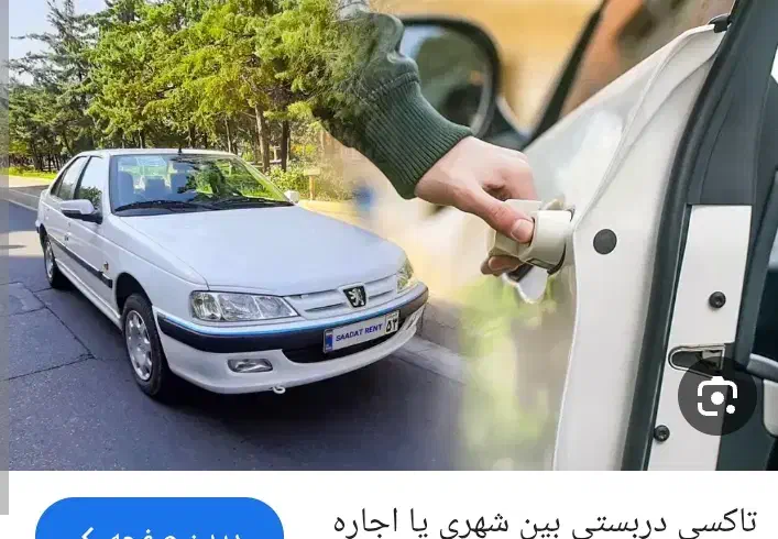 سواری دربستی پژو پارس|خدمات حمل و نقل|لار, |دیوار