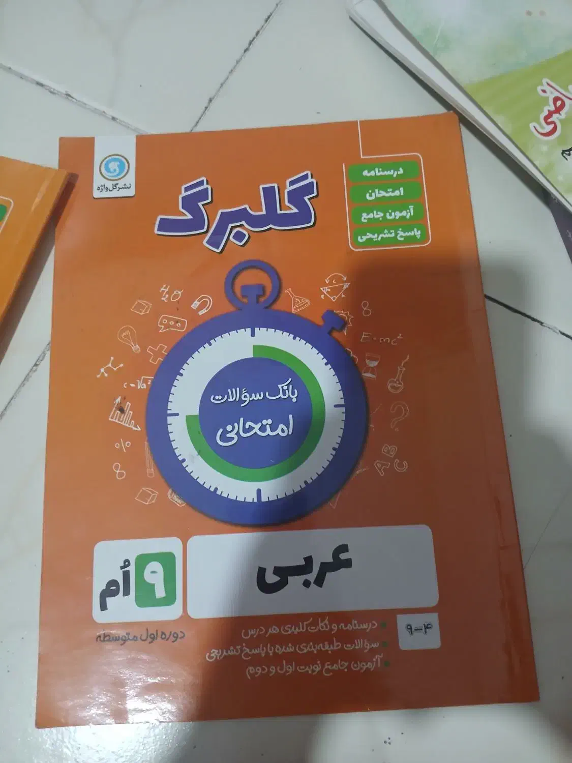 کتاب کار و کمک درسی هفتم و نهم تین تو تین ۲|کتاب و مجله آموزشی|مشهد, شریف|دیوار
