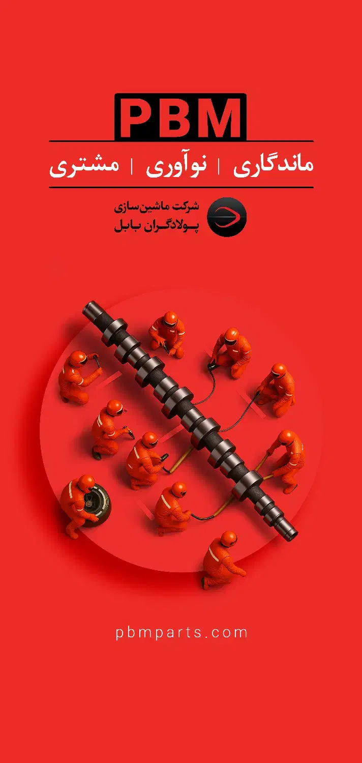 اپراتور دستگاه خط تولید شرکت پولادگران PBM|استخدام صنعتی، فنی، مهندسی|بابل, |دیوار