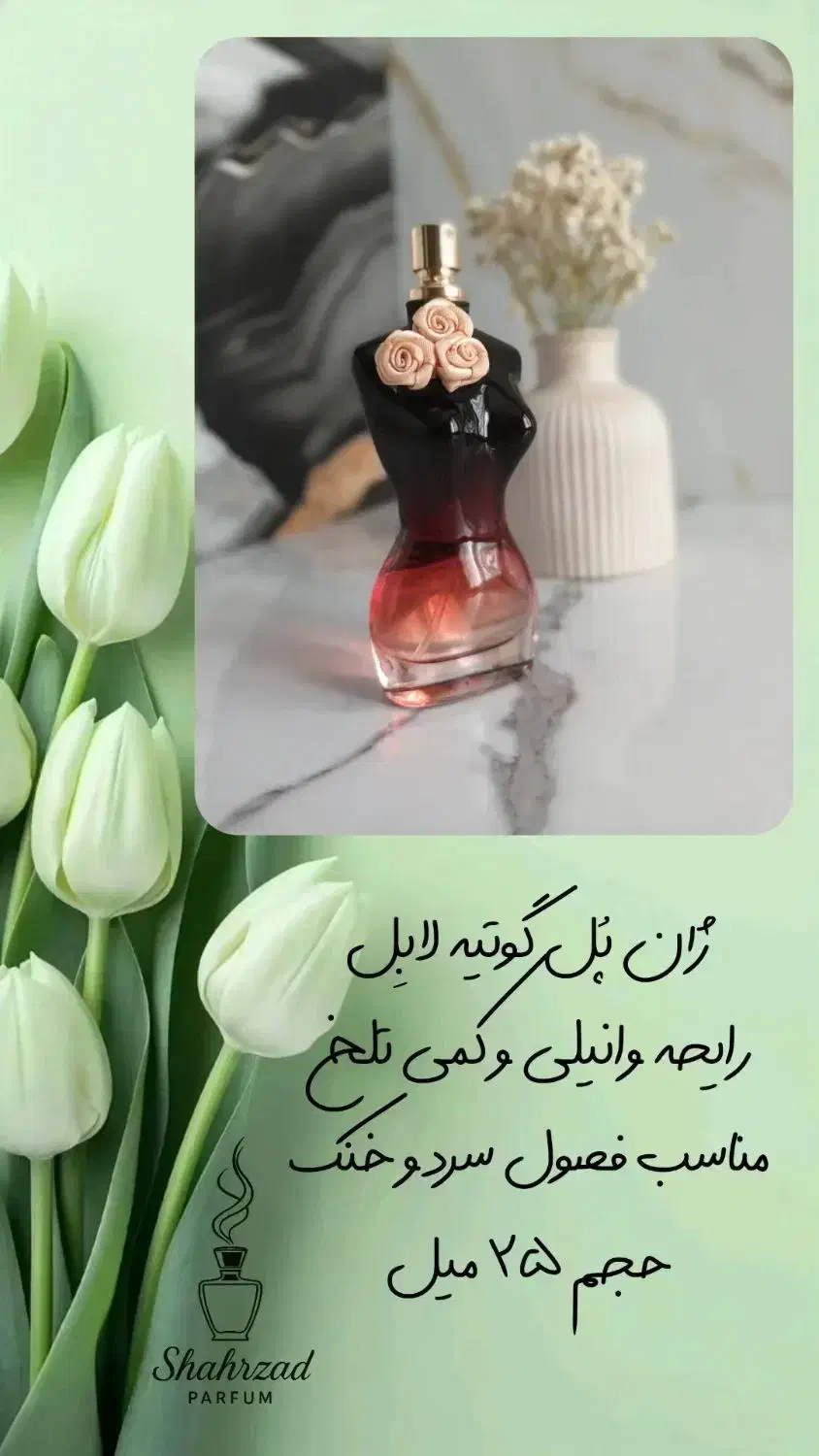عطر و ادکلن (انواع ادکلن های زنانه و مردانه)|آرایشی، بهداشتی، درمانی|رشت, کوی مهر|دیوار