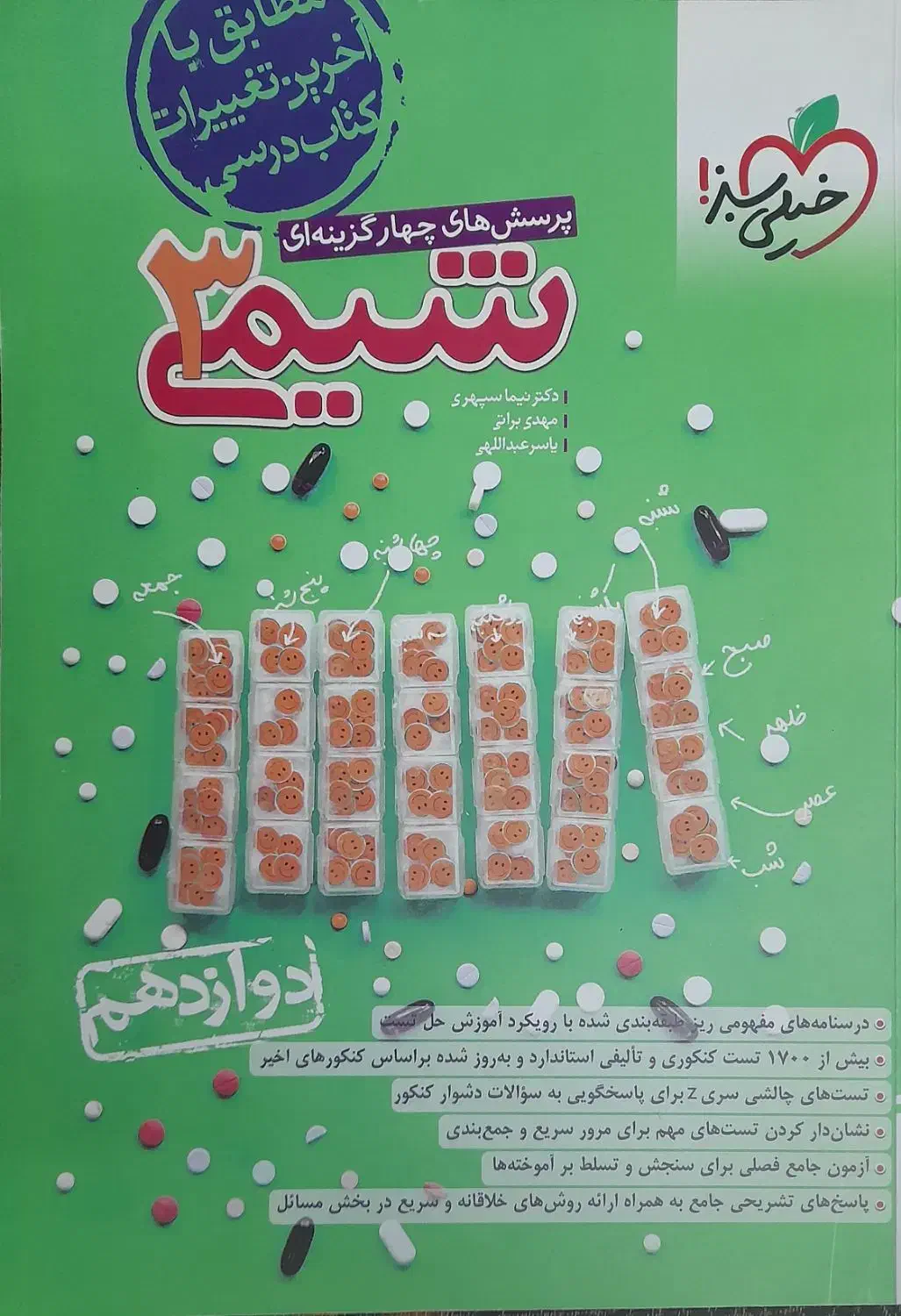 کتاب کار شیمی ۳ دوازدهم خیلی سبز|کتاب و مجله آموزشی|ساری, |دیوار