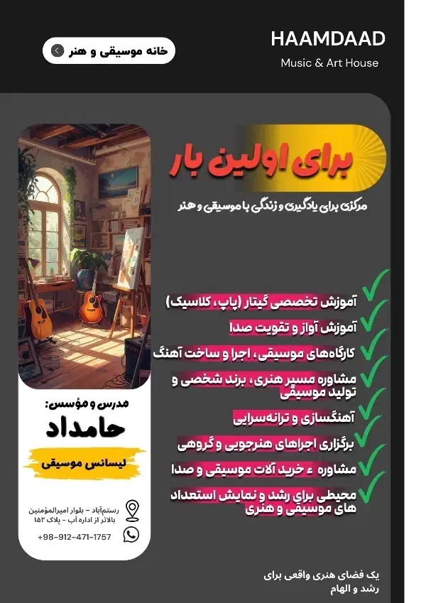 خانه موسیقی و هنر حامداد-اموزش گیتار و...|خدمات آموزشی|رستم‌آباد, |دیوار