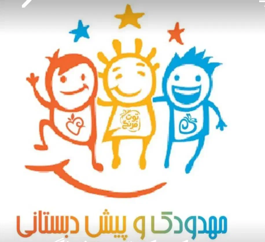 استخدام مربی پیش دبستانی  کودکستان توت فرنگی|استخدام آموزشی|کرمانشاه, |دیوار