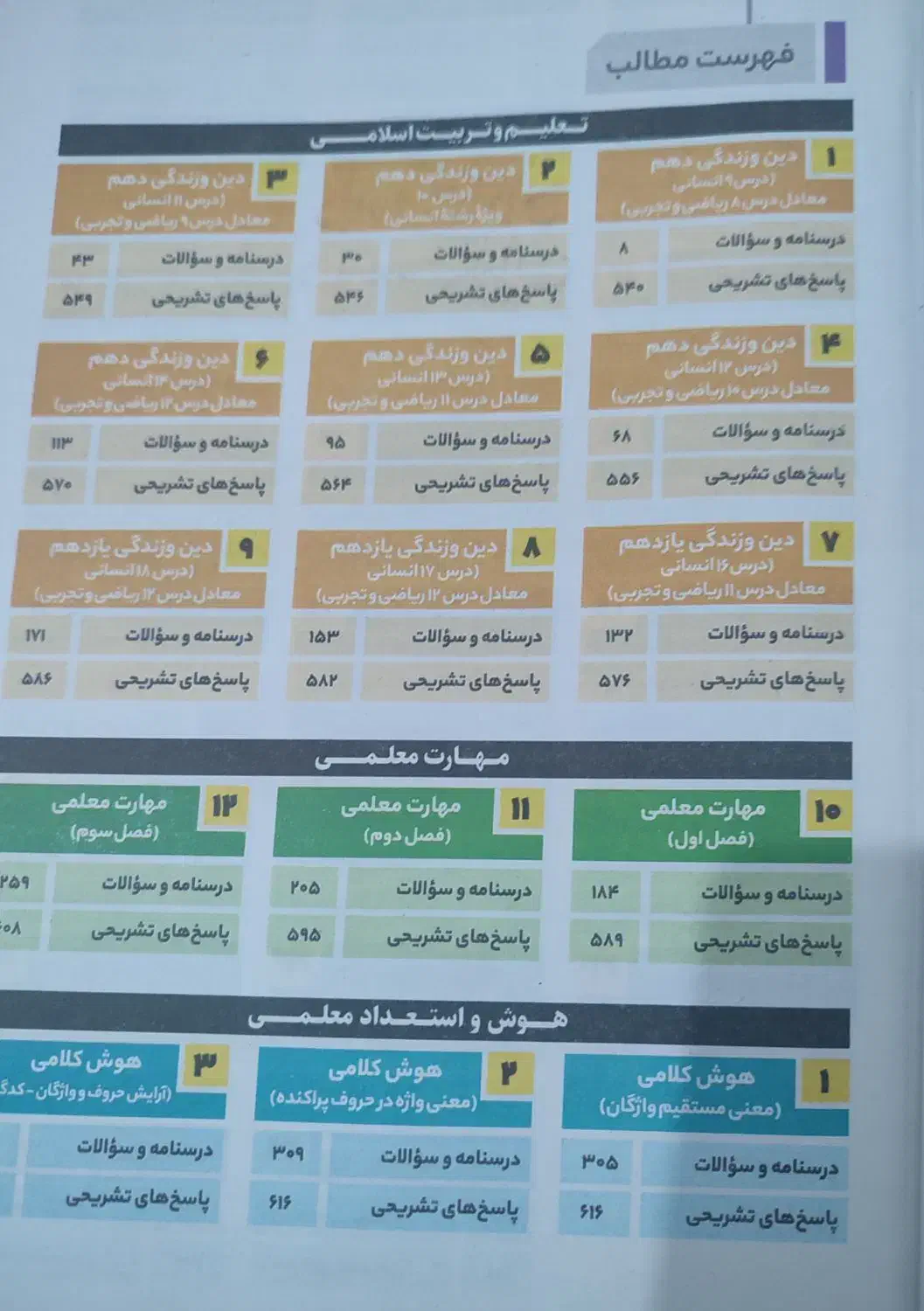 کتاب کنکور فرهنگیان|کتاب و مجله آموزشی|خنج, |دیوار