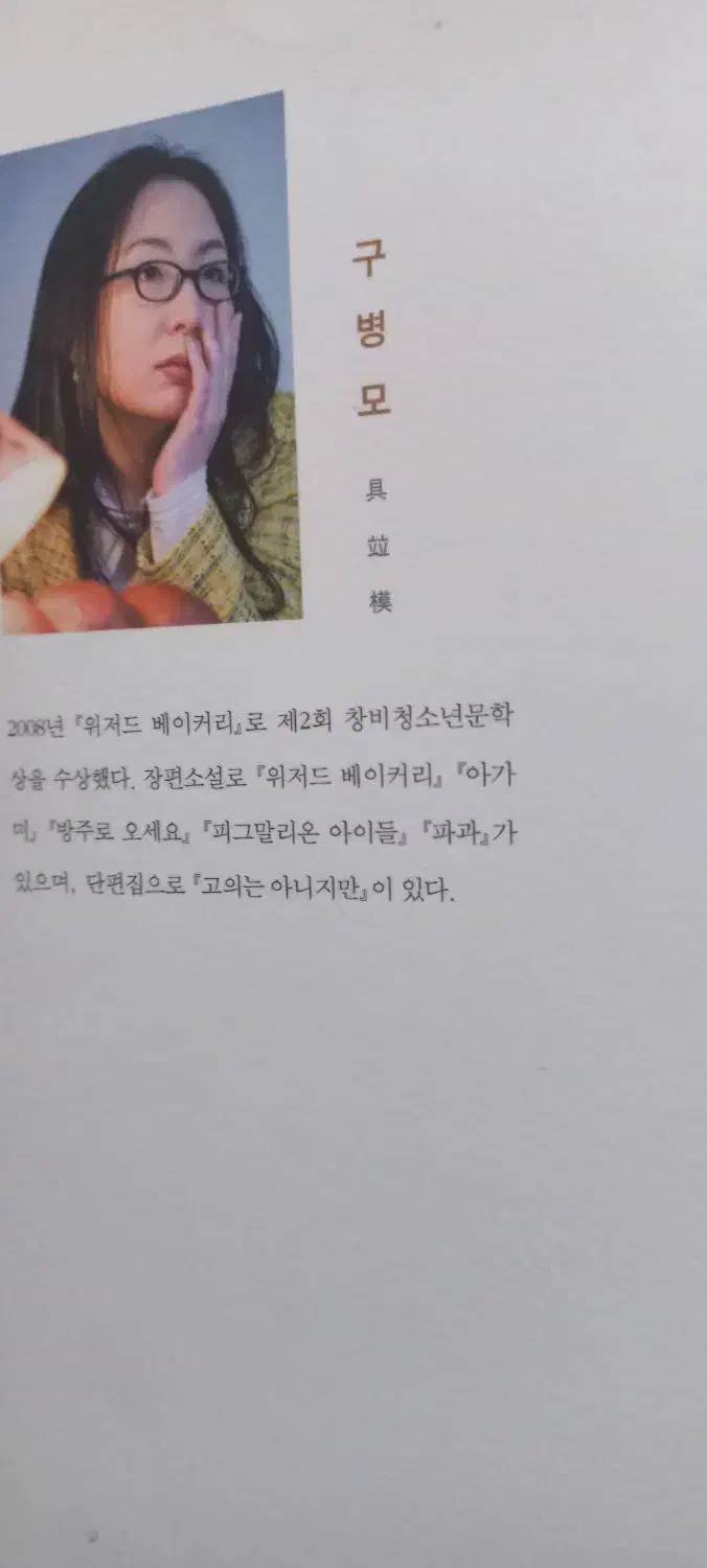 رمان نانوایی جادوگر نسخه اصلی کرهای کمیاب|کتاب و مجله ادبی|تبریز, |دیوار