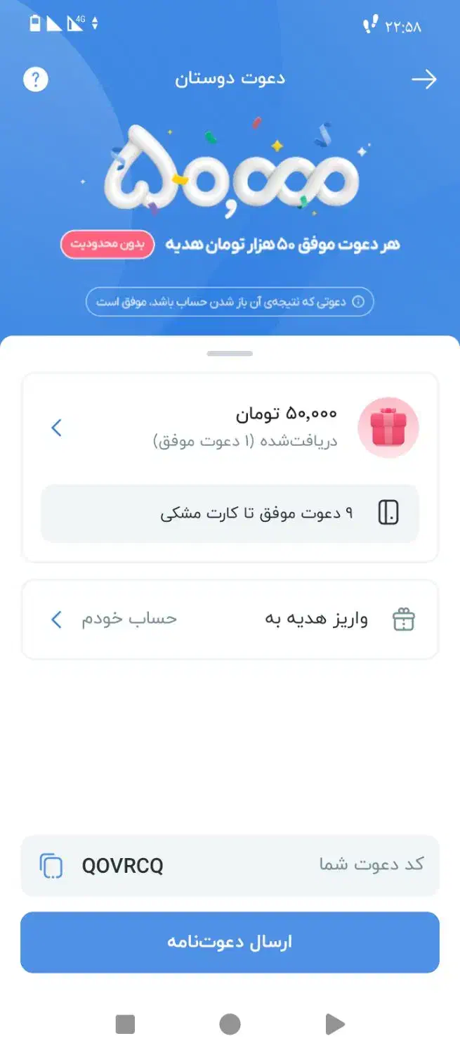 کد دعوت بلو کارت|کارت هدیه و تخفیف|زنجان, |دیوار