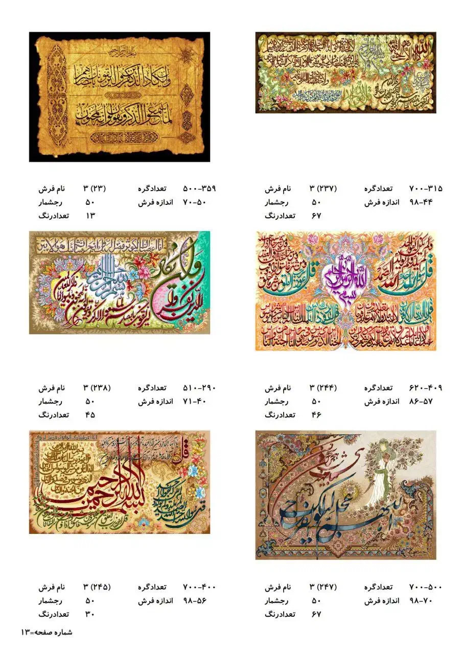 ارائه انواع نخ و نقشه فرش و تابلو فرش|تابلو فرش|کرمانشاه, |دیوار