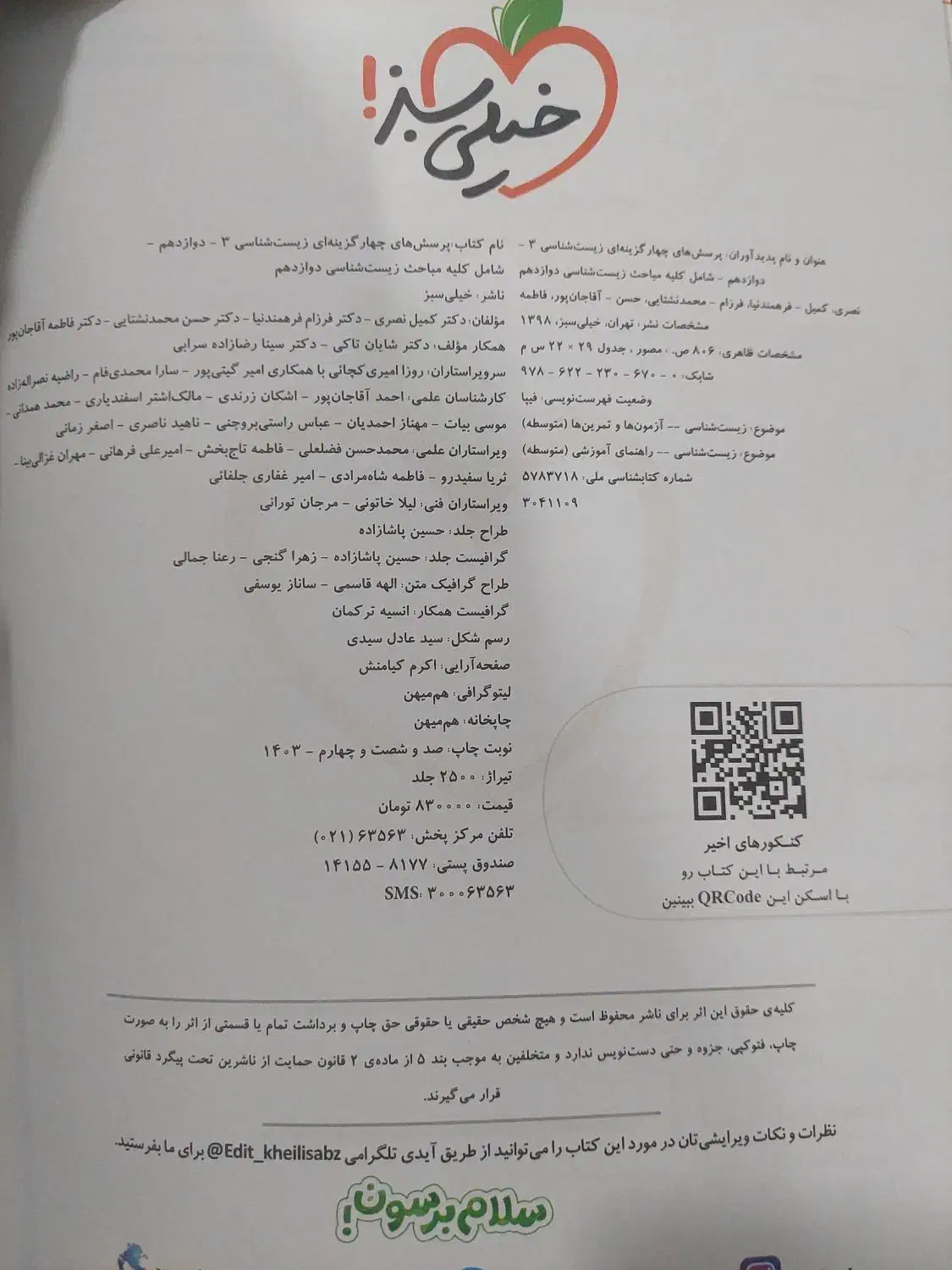 کتاب تست زیست شناسی خیلی سبز و ایکیو|کتاب و مجله ادبی|نیشابور, شریعتی|دیوار