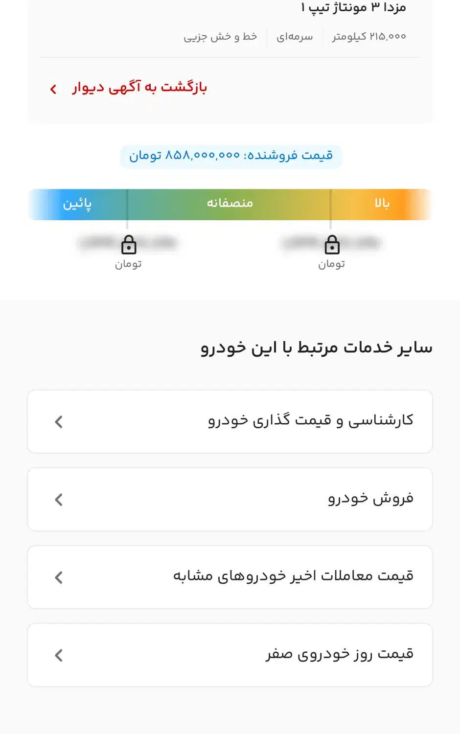 مزدا ۳مدل ۸۶|خودرو سواری و وانت|اصفهان, بهارستان|دیوار