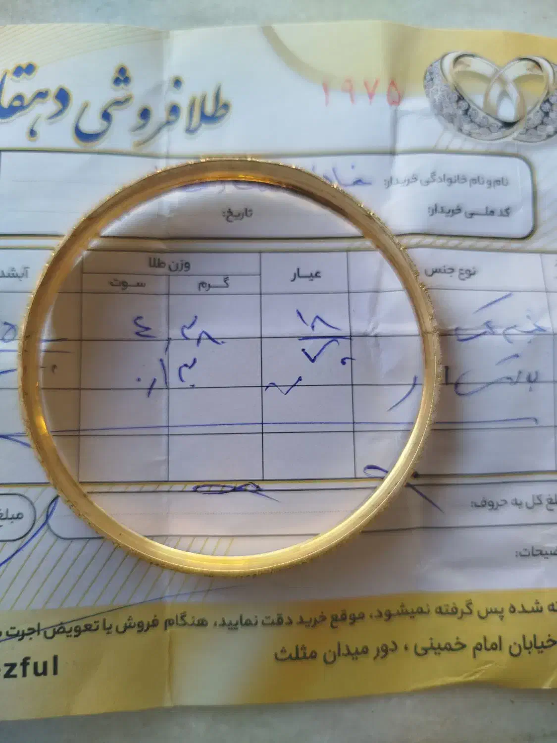 طلا و جواهرات|جواهرات|شوش, |دیوار