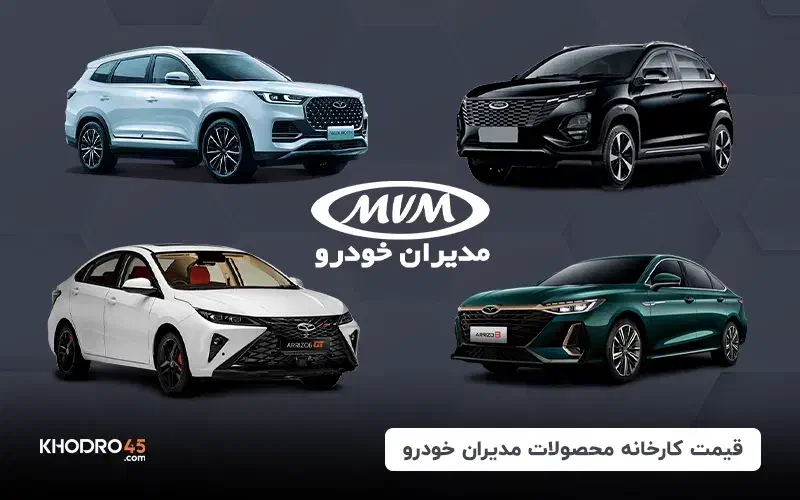 آریزو ۸/فونیکس/ایکس۵/تیگو۷/نمایندگی مدیران اقساطی|خودرو سواری و وانت|آبادان, |دیوار