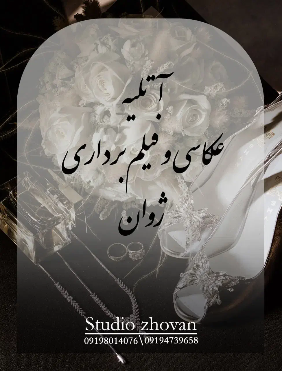 عکاسی و فیلمبرداری از مجالس عروسی|خدمات پذیرایی، مراسم|بومهن, |دیوار