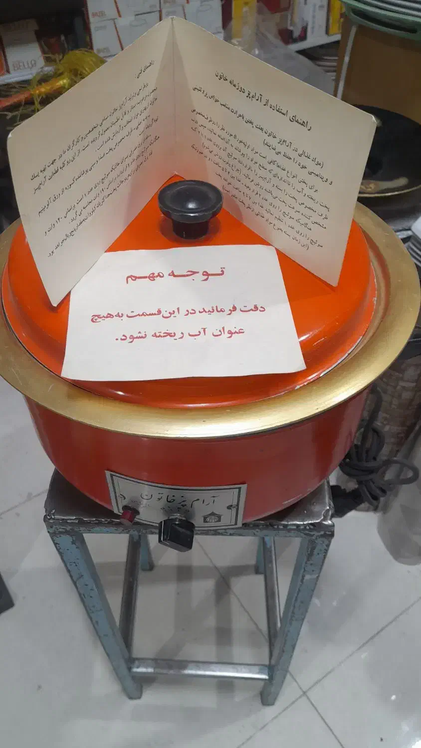 آرام پز برقی قدیمی|ظروف پخت‌وپز|تربت جام, میرقوام الدین|دیوار