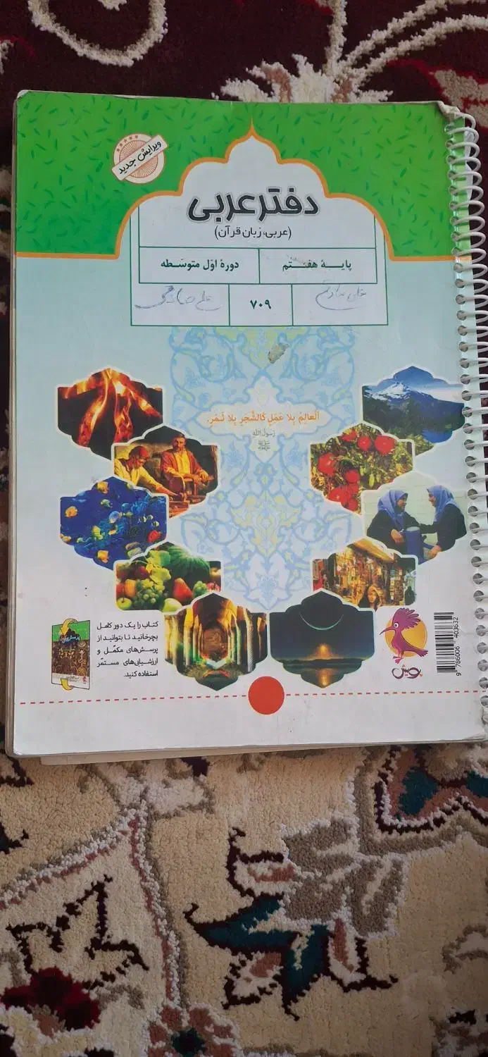 علوم هشتم سیرتاپیاز دفترعربی هفتم و دفتر حساب|لوازم التحریر|مرند, |دیوار