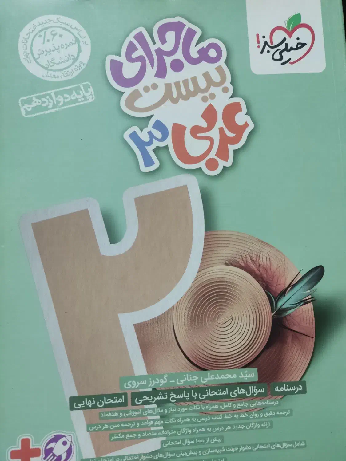 ماجرای بیست دینی دوازدهم|کتاب و مجله ادبی|گلستان (تهران), |دیوار