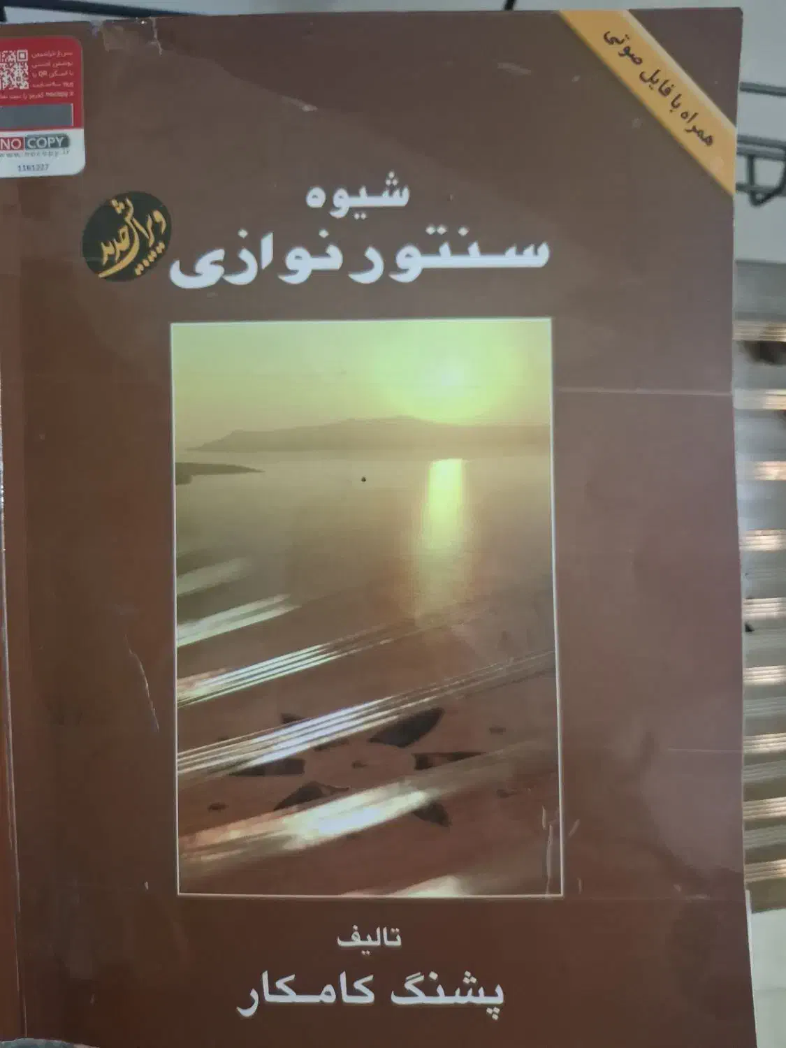 سنتور کوک و با کیفیت|سازهای سنتی|اسدآباد, |دیوار