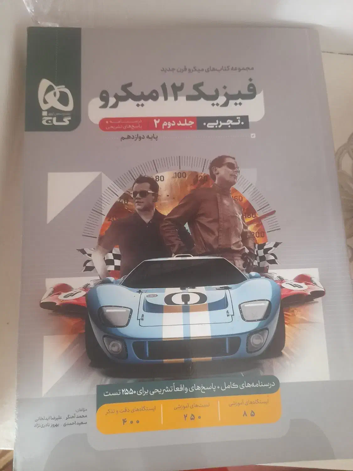 تعدادی کتاب کنکور تجربی|کتاب و مجله آموزشی|مشهد, کوشش|دیوار