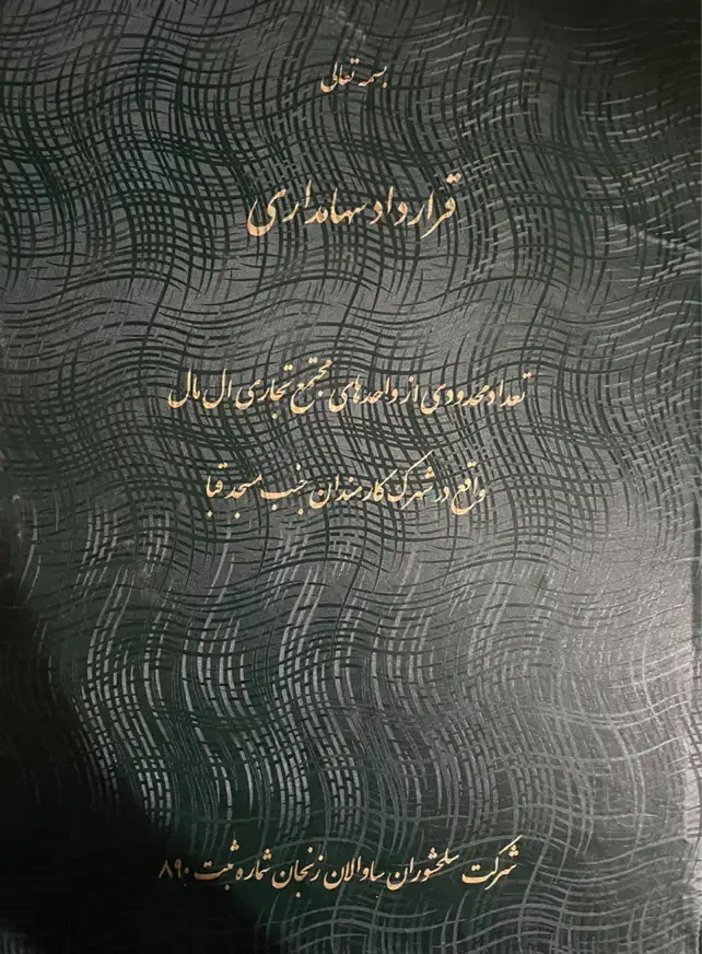 سهام المال (شهرک کارمندان)|فروش مغازه و غرفه|زنجان, |دیوار