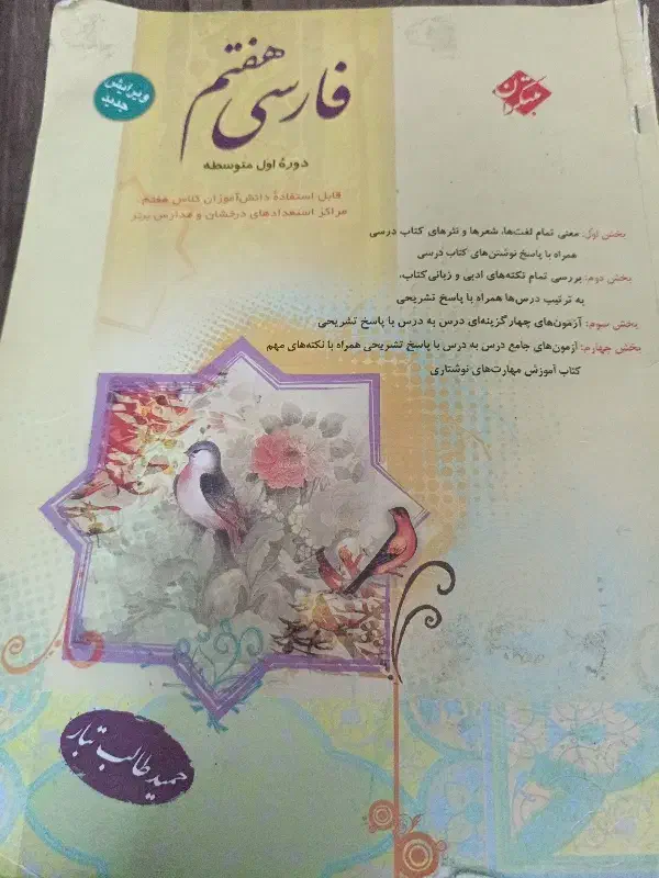 کتاب فارسی مبتکران هفتم|کتاب و مجله آموزشی|اصفهان, حسین‌آباد|دیوار