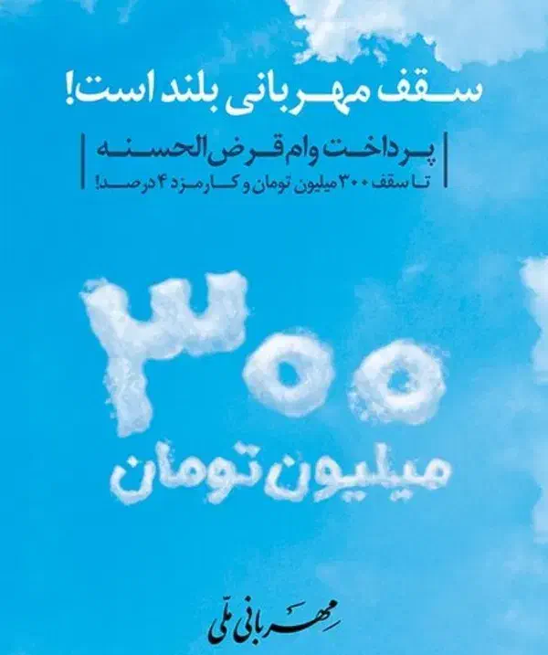 وام مهربانی و رسالت|خدمات مالی، حسابداری، بیمه|نجفآباد, امام خمینی|دیوار