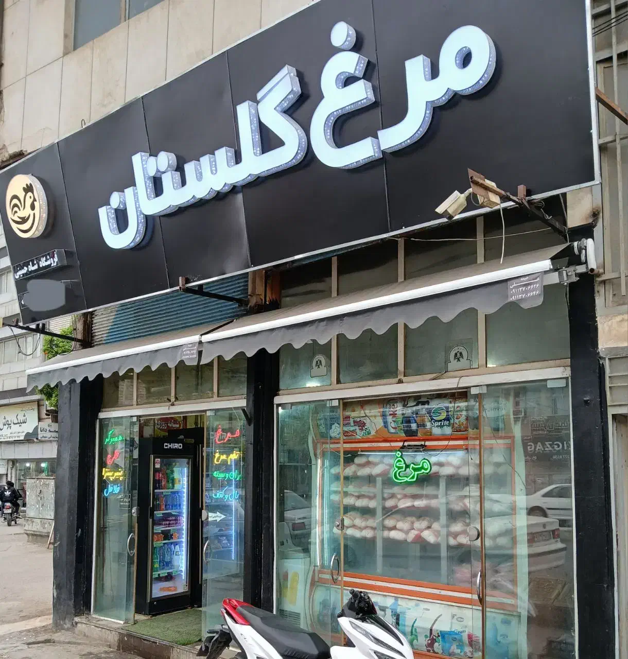 همکار مرغ ریز کن مرغ فروشی|استخدام خدمات فروشگاه و رستوران|علیآباد کتول, |دیوار