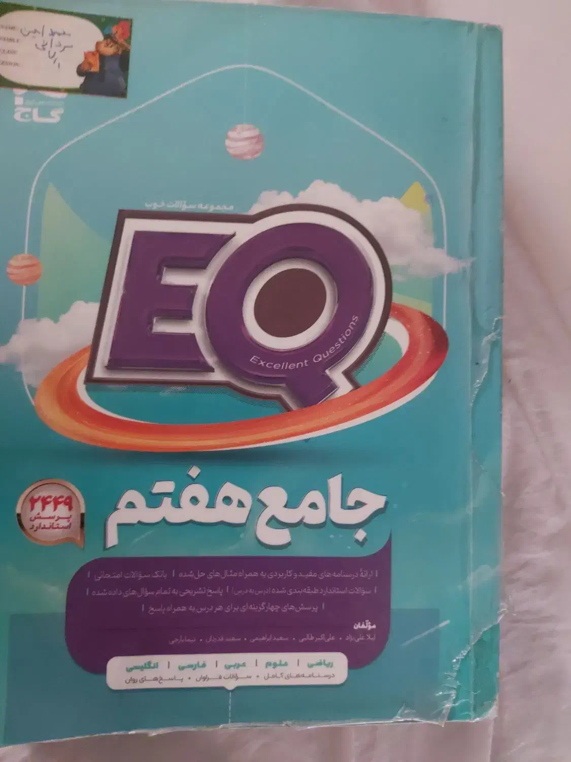 کتاب درسی پایه هفتم|کتاب و مجله آموزشی|تهران, والفجر (افسریه)|دیوار