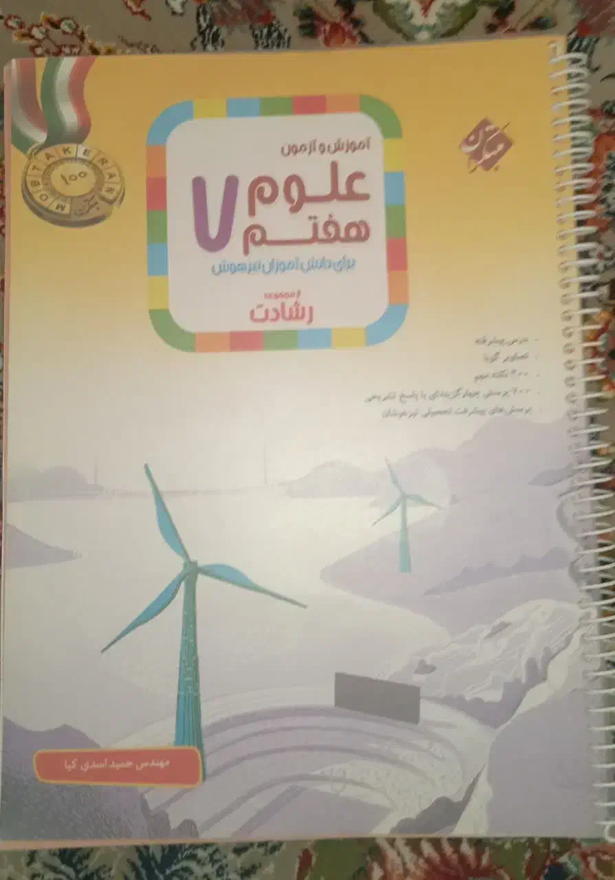 کتاب کمک آموزشی مبتکران|کتاب و مجله آموزشی|اردکان, |دیوار
