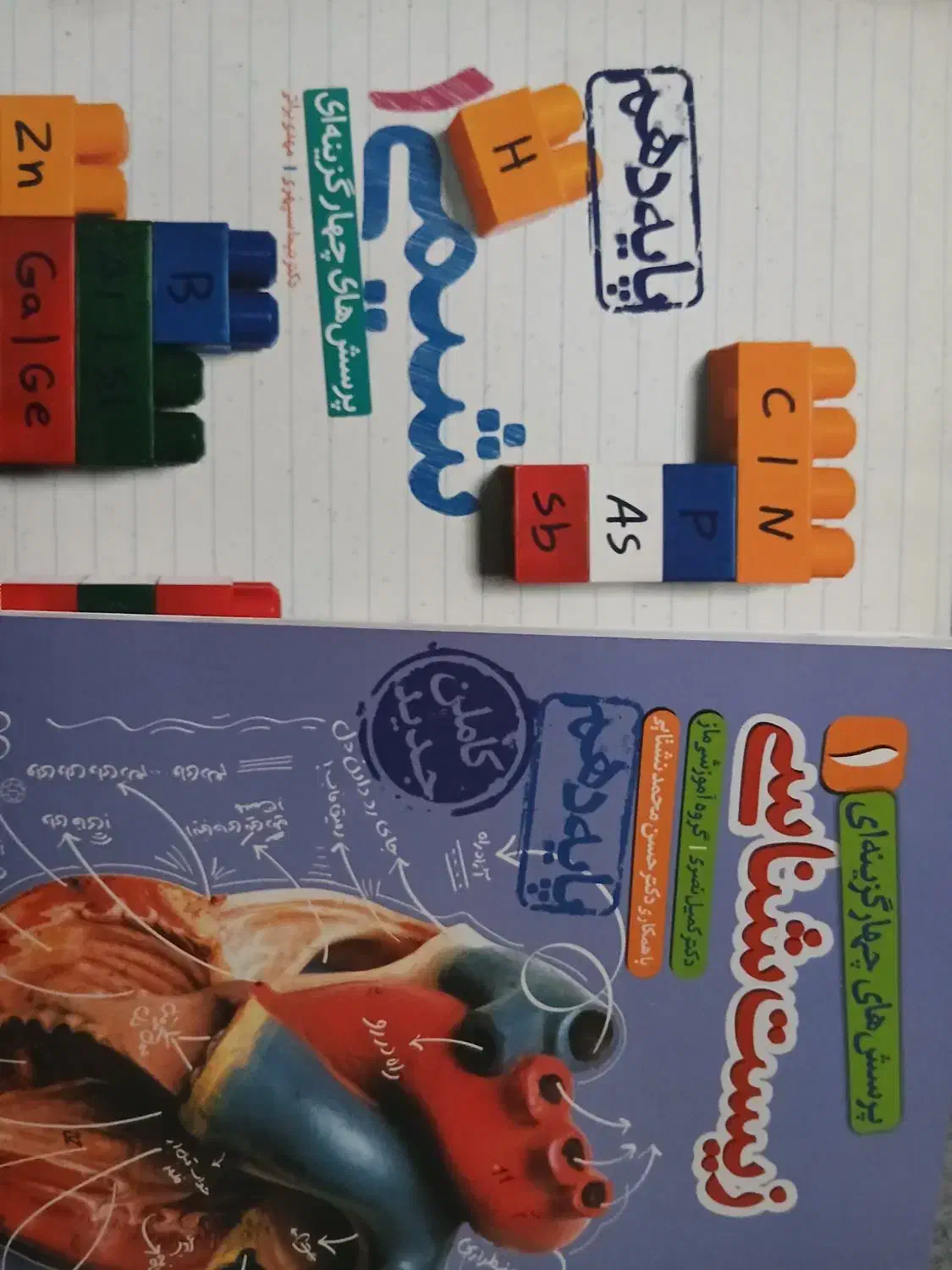 کتاب زیست وشیمی دهم|کتاب و مجله آموزشی|شیروان (خراسان), |دیوار