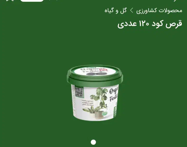 قرص کود 120 عددی|گل و گیاه طبیعی|اصفهان, کوی امیریه|دیوار