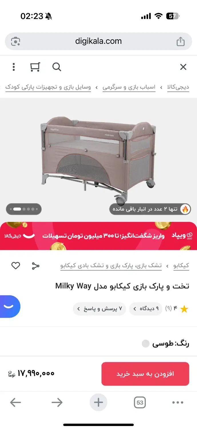 تخت نوزاد کنار مادر کیکابو در حد نو|تخت و صندلی بچه|تهران, طرشت|دیوار