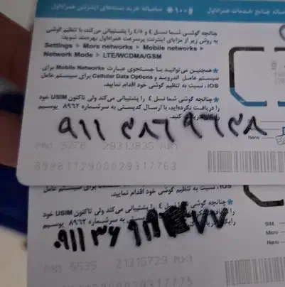 سیمکارت همراه اول دائمی 09113869638|سیم‌کارت|کیش, |دیوار