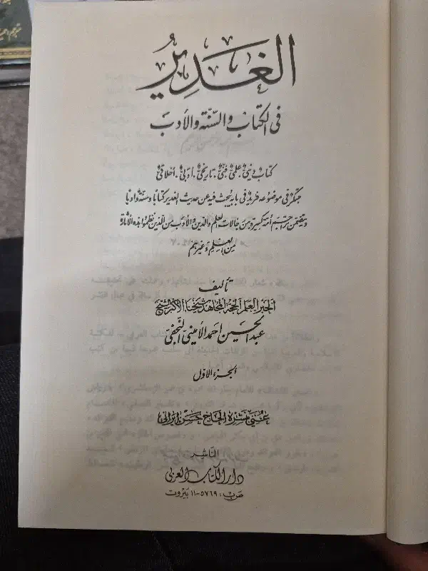 کتاب الغدیر|کتاب و مجله مذهبی|تهران, خانیآباد|دیوار